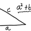 ピタゴラスの定理と内積の関係