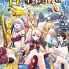 神を【神様ガチャ】で生み出し放題KADOKAWAこはるんるん