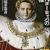 福井憲彦『近代ヨーロッパの覇権』(興亡の世界史シリーズ)講談社、2017年。