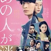 映画　あの人が消えた