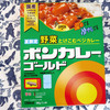 温めないで食べるボンカレーゴールド野菜とけこむベジカレー