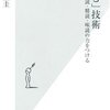 「読む技術　速読・精読・味読の力をつける」