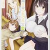 女子高生のつれづれ 第2巻