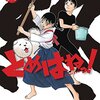 とめはねっ！鈴里高校書道部14巻