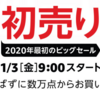 【2020年版】おすすめ福袋＆新春初売り〜PS4・スイッチ・ゲームソフト編