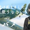 【#ツバメさんの一言】②