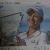 宮里藍優勝