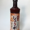 カルディで買った「辛味しょうがはちみつ」
