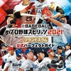 今eBASEBALLプロ野球スピリッツ2021 グランドスラム 公式パーフェクトガイドという攻略本にいい感じでとんでもないことが起こっている？