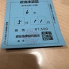 2024.5.11 桂川支流〜都留漁協管轄の川で尺イワナ