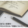 本を読まない読書術：ショウペンハウエル「読書について」