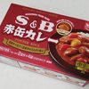 憧れの赤缶カレー粉でカレーライスを作るも想像と違っていた件