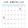🎃１０月　診療案内🎃