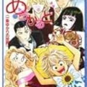 一条ゆかり 有閑倶楽部 その1 昭和の話がしたいんだ 一条ゆかり 有閑倶楽部 その1 昭和の話がしたいんだ