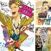 Giant Killing Vol 47 18年4月23日発売のネタバレや感想など Free Blog 仕事も趣味も