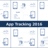 アプリのトラッキング6大手法まとめ 2016