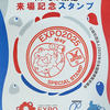 EXPO2025Ⅱ（5/7）来場＆タイムライン 篇：東ゲート９時