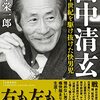 革新官僚の嘘と欺瞞