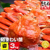 メガ盛り3kg こだわりのボイルずわい蟹レビューまとめ 口コミ