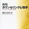 【カウンセリング心理学おすすめ本】体系的に学びたい人へ読んでよかった書籍18選【理論×面接技法×実践がつながる】