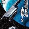 今日は読み終わったもの。