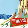 ｀０（００－１０）年代のベスト１０（フィクション・一般小説）