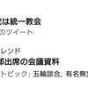 自民党は統一教会？