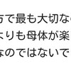 いろんな考えがあっていいの