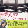 卒業式まで死にません...女子高生南条あや