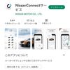 【日産サクラ】サクラをiPhoneとAndroidでリモート操作できるスマホアプリが統合されて「Nissan Connect EV」が「Nissan Connectサービス」に変更。ただApple Watchが使えなくなった？