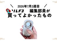57gで超軽量なのに大風量！ハンディファン「ポケファン」が優秀｜編集部の買ってよかったもの