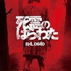 改元ビデオまつり「不能犯」「おんなのこきらい」