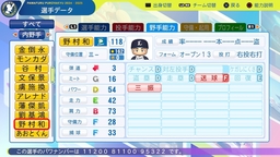 【パワプロ2024・再現】野村 和輝（西武・育成選手）
