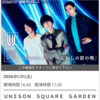 UNISON SQUARE GARDEN TOUR 2025-2026 「うるわしの前の晩」 感想 ライブレポート 2026/1/31 at 福岡サンパレス ユニゾン福岡
