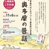 演劇「奥多摩の昔話」①