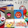 タートル保育園　あつまれ！絵本のお部屋♪　2019年1月10日（木）