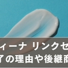 ソフィーナiPインターリンクセラムが販売終了？理由・時期・後継商品を徹底解説