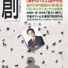 手記という自分語り ／ 「創 2014年 08月号」