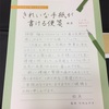 文字を書く効果は凄いらしい！←やってみました！
