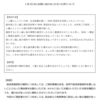 【ＮＨＫ問題】二重請求なのに支払ってくれ？！一人暮らししていた頃の請求書が今頃届いた