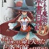 創約とある魔術の禁書目録11  感想　★★★★★