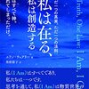 イタコ系悟り本／『ただ一つの真実、ただ一つの法則：私は在る、私は創造する』エリン・ウェアリー