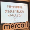 シニアライフにメルカリを！