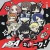 今PERSONA5 The Animation Radio KAITALK! DJCD Vol.1にとんでもないことが起こっている？