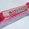 森永製菓「苺のチーズスティック」は甘酸っぱい苺チョコのクッキーアイス♪