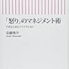 安藤俊介「怒りのマネジメント術」朝日新書