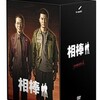 相棒 season 2 DVD-BOX 2