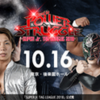 10.16　新日本プロレス　Road to PowerStrugele　後楽園大会　ツイート解析