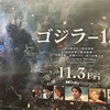 穴だらけでも、やる。【映画】『ゴジラ-1.0』雑感。