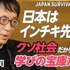 「日本はインチキ先進国　次世代の育て方」